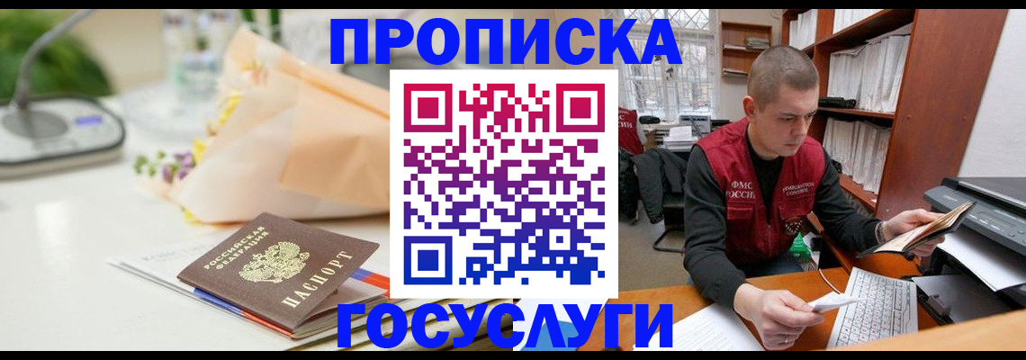 временная регистрация в квартире в Белёве