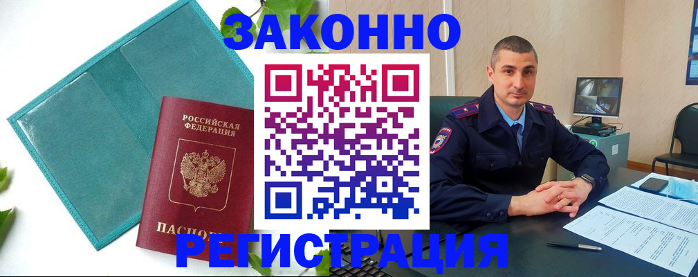 купить прописку в Белёве
