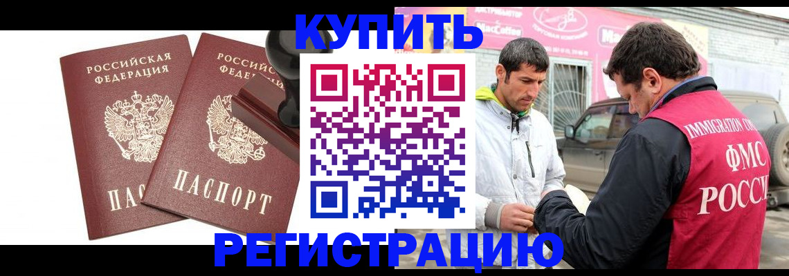 прописка ребенка в Белёве